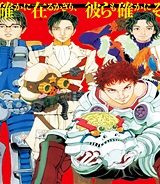 劇光仮面 (Raw – Free)