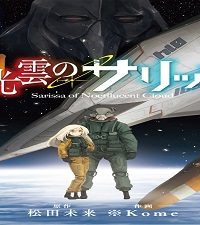 夜光雲のサリッサ (Raw – Free)