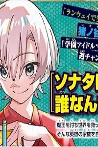 ソナタはいったい誰なんだ (Raw – Free)