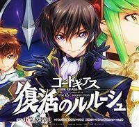 コードギアス 復活のルルーシュ (Raw – Free)