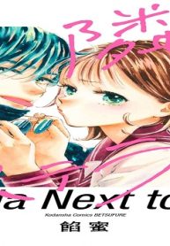 隣のステラ (Raw – Free)