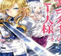 モンスターのご主人様 (Raw – Free)