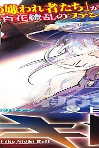 夜鐘のキト (Raw – Free)