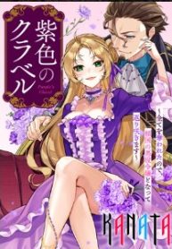 紫色のクラベル ～全てを奪われたので、傾国の悪役令嬢となって返り咲きます～ (Raw – Free)