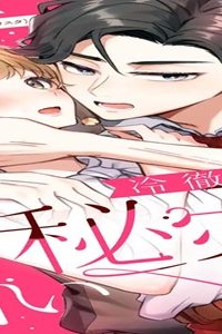 冷徹上司の、甘い秘密。 (Raw – Free)