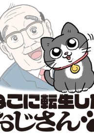 ねこに転生したおじさん (Raw – Free)