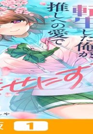 エロゲ世界に転生した俺が、推しへの愛で寝取られヒロインを幸せにする。 (Raw – Free)