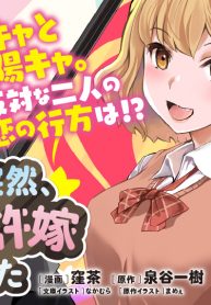 ある日突然、ギャルの許嫁ができた (Raw – Free)