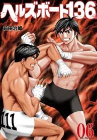ヘルズボート136 (Raw – Free)