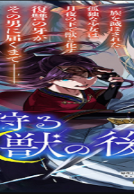 星狩る獣の後宮 (Raw – Free)