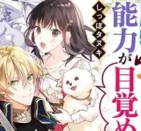 魔物をペット化する能力が目覚めました うちの子、可愛いけれど最強です！ (Raw – Free)