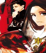 東京オルタナティヴ (Raw – Free)