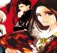 東京オルタナティヴ (Raw – Free)