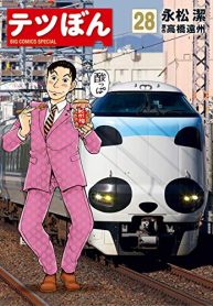 テツぼん (Raw – Free)