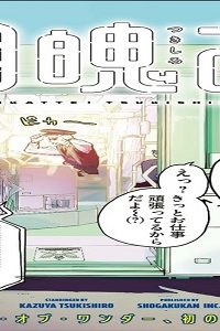 光って! 月魄さん (Raw – Free)