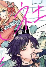 会社と私生活－オンとオフ－ (Raw – Free)