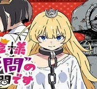 姫様“拷問”の時間です (Raw – Free)