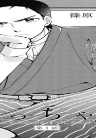 坊っちゃん~転生したら名作の中でしたシリーズ~ (Raw – Free)