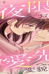 一夜限りのお相手が溺愛先生へと変貌しました (Raw – Free)