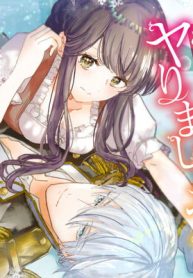 とりあえず、ヤりましょう (Raw – Free)