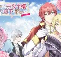 心の声が聞こえる悪役令嬢は、今日も子犬殿下に翻弄される@Comic (Raw – Free)