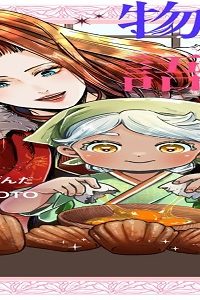 千夜千食物語 ～敗国の姫ですが氷の皇子殿下がどうも溺愛してくれています～ (Raw – Free)