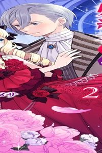 身代わり伯爵令嬢だけれど、婚約者代理はご勘弁！ (Raw – Free)