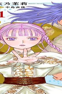 聖女ルネスと獣の少年 (Raw – Free)