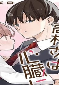 営業部の高杉さんは心臓に悪い (Raw – Free)