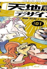 天地創造デザイン部 (Raw – Free)