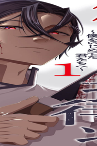 復讐の招待状～僕をいじめてた君たちへ～ (Raw – Free)