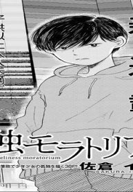 孤独モラトリアム (Raw – Free)