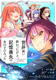 世界救い終わったけど、記憶喪失の女の子ひろった@Comic (Raw – Free)