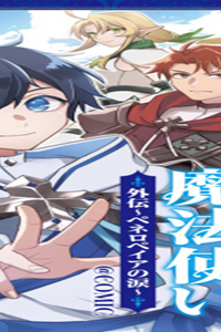 水属性の魔法使い@Comic外伝〜ペネロペイアの涙〜 (Raw – Free)