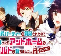 聖女、勇者パーティーから解雇されたのでギルドを作ったらアットホームな最強ギルドに育ちました。 (Raw – Free)