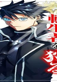 最強の少年聖騎士、転生者を狩る (Raw – Free)