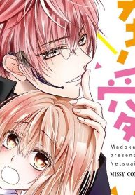 新装版 熱愛プリンス お兄ちゃんはキミが好き (Raw – Free)