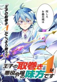 王子の取巻きaは悪役令嬢の味方です (Raw – Free)