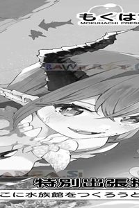 異世界水族館のつくりかた (Raw – Free)