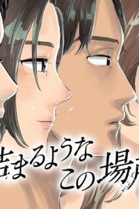 息が詰まるようなこの場所で (Raw – Free)