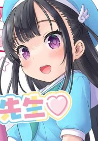 わたしの工口先生 (Raw – Free)