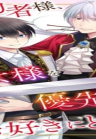 婚約者様、王女様を優先するならお好きにどうぞ(※ただし、私も王子様を優先しますが…) (Raw – Free)