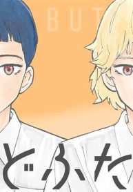 されどふたご (Raw – Free)