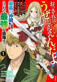 おっさんはうぜぇぇぇんだよ！ (Raw – Free)