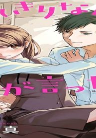 これきりなんて、誰が言った？ (Raw – Free)