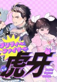 プリティーファイター虎牙 (Raw – Free)