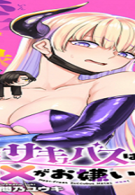 癖サキュバスは×××がお嫌い (Raw – Free)