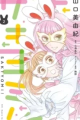 サキヨミ! (Raw – Free)