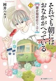 それでも朝にはおなかがへっている (Raw – Free)