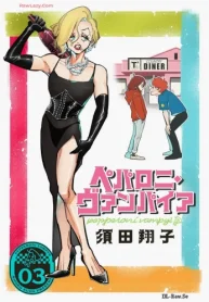 ペパロニ・ヴァンパイア (Raw – Free)